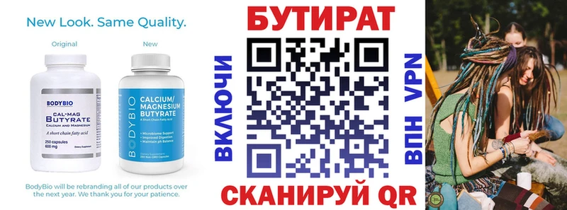 Бутират вода  Зеленодольск 