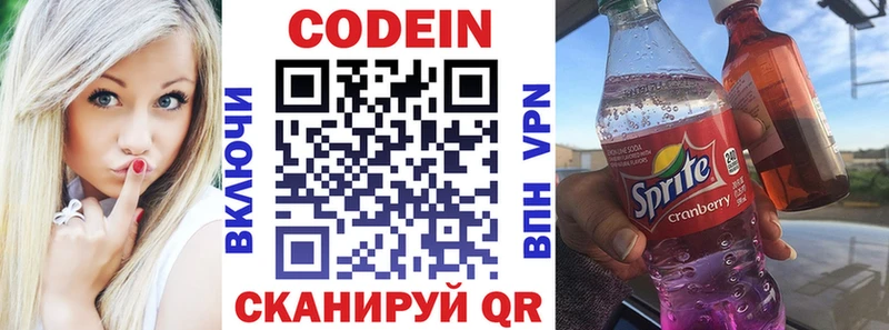Codein напиток Lean (лин)  Зеленодольск 